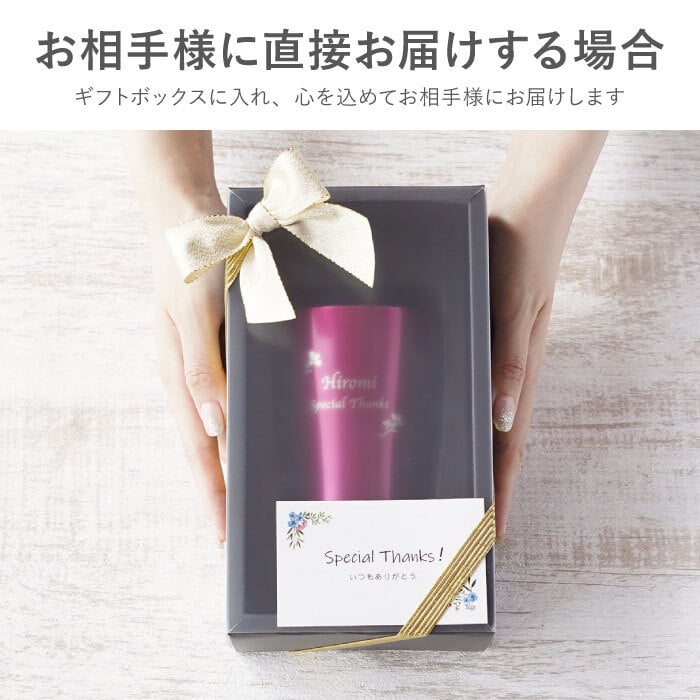 【 送料無料 】【 名入れ 真空 タンブラー 250ml 単品 】 名前入り タンブラー 小さめ おしゃれ おすすめ 女性 男性 保温 保冷 ステンレス 二重構造 名入り コーヒー カップ コップ 人気 誕生日 プレゼント 母 父 記念日 お祝い ギフト