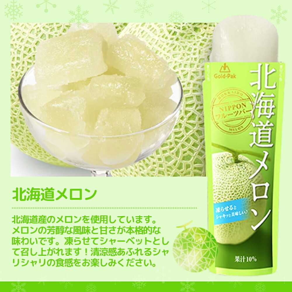 【 送料無料 】 ゴールドパック 凍らせておいしい NIPPON フルーツバー 10本 まとめ買い
