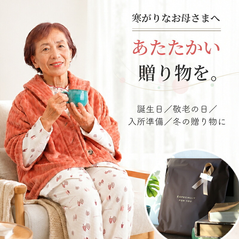 シニアファッション レディース 80代 70代 60代 90代 秋冬 室内防寒着 [装生] 乾燥機対応 あったかフリース 羽織り 肩かけ おばあちゃん 服 誕生日 プレゼント 婦人服 女性 ハイミセス ミセス 祖母 お年寄り 老人 高齢者（csf-fh5-yi0114）