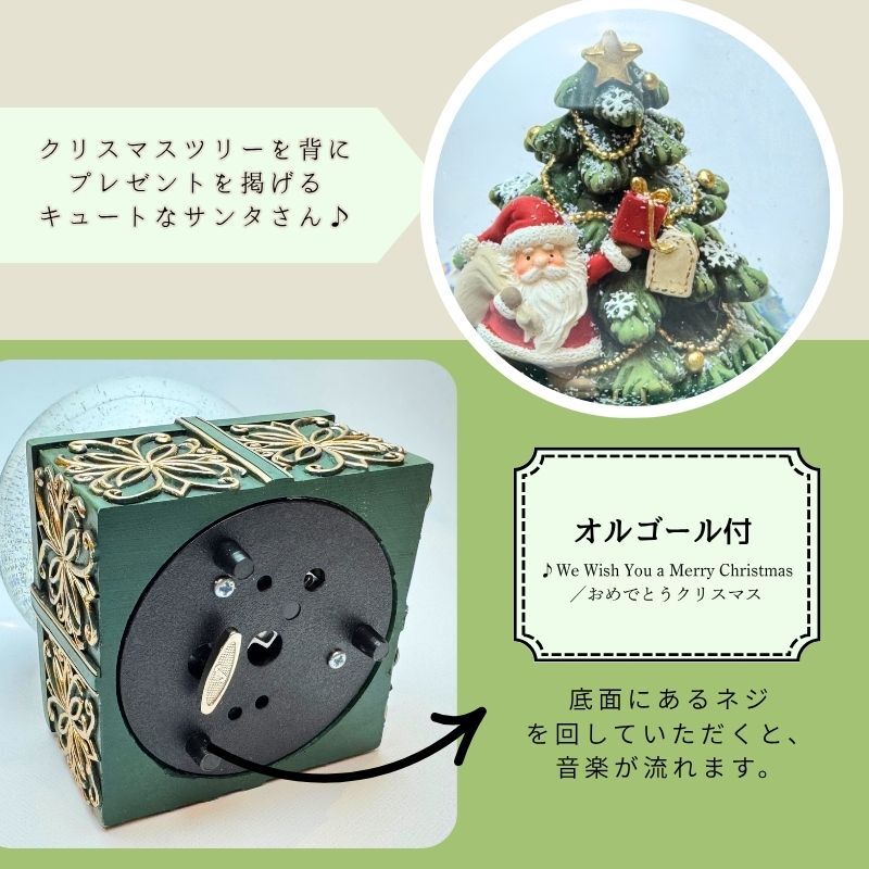 【送料無料】南貿易 Φ100mm  サンタ スノードーム オルゴール内蔵 QE45451 クリスマスツリー メロディー 音楽 癒し キラキラ おしゃれ かわいい 雪 インテリア 置物 装飾 雑貨 オブジェ オーナメント デコレーション プレゼント ギフト 贈り物 誕生日 記念日 手動 グッズ