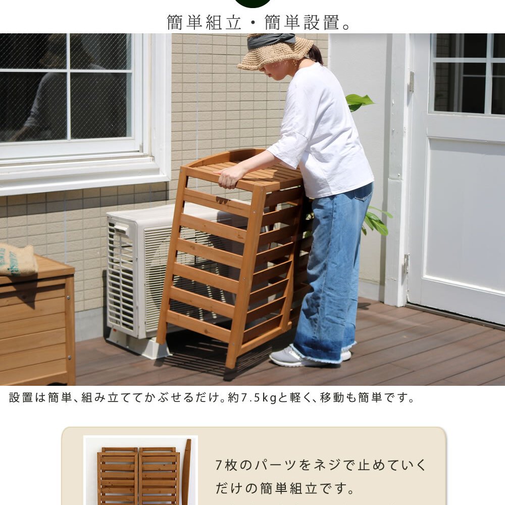 ガーデン エクステリア 逆ルーバー室外機カバー 幅108 「AIRNA エアナ 」 送料無料 エアコンカバー 簡単組立 日よけ 省エネ 排熱 節電 節約 棚 目隠し 木製 天然木 園芸 庭 ベランダ バルコニー DIY おしゃれ