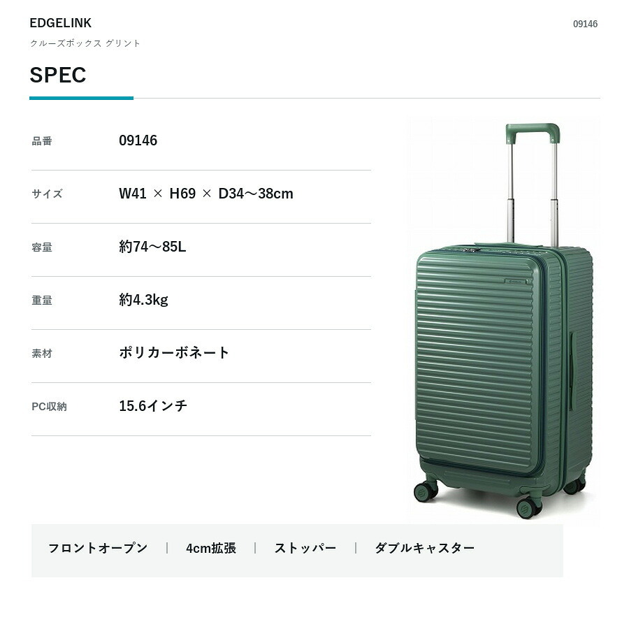 EDGELINK クルーズボックス グリント スーツケース 74-85L キャリーケース 大容量 出張 旅行 使いやすい レディース メンズ ギフト プレゼント ブラック 09146