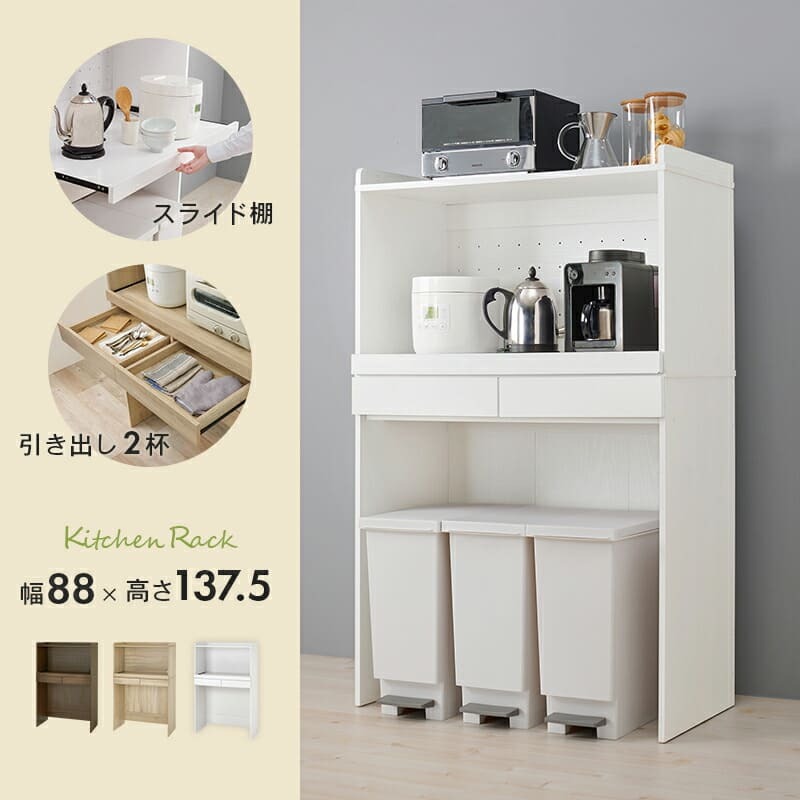 食器棚 ゴミ箱収納付き キッチンラック ダストボックス上収納 カウンター 木製 幅88cm キッチン 台所 木目 ゴミ箱 レンジ台 カップボード 調味料 キッチン収納 ホワイト ナチュラル 家具 家電収納 ：