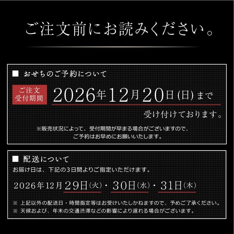 おせち 2027 肉おせち 【飛翔】 2～3人前 3段 冷蔵 【送料無料(一部地域除く】