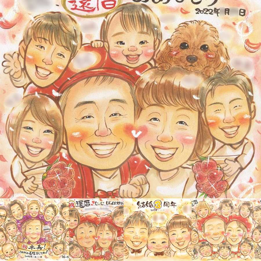 記念日の記念に、笑顔あふれる手描き似顔絵を贈りませんか。 似顔絵 プレゼント 還暦 手描き ギフト 贈り物 名入れ 記念日 敬老の日 お祝い 長寿 大人数 ご両親 祖父母 家族 下書き確認 修正無料 名入れ サプライズ 一生もの 宝物 実績多数 60歳 古希 宝物 還暦祝い 応援 結婚祝い お祝いの品 初任給 カラフル 贈答品 卒寿祝い メモリアルギフト 二次会 白寿祝い ウェディングギフト