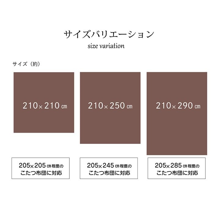 テーブル 洗える こたつ上掛けカバー カバー 正方形 約210×210cm