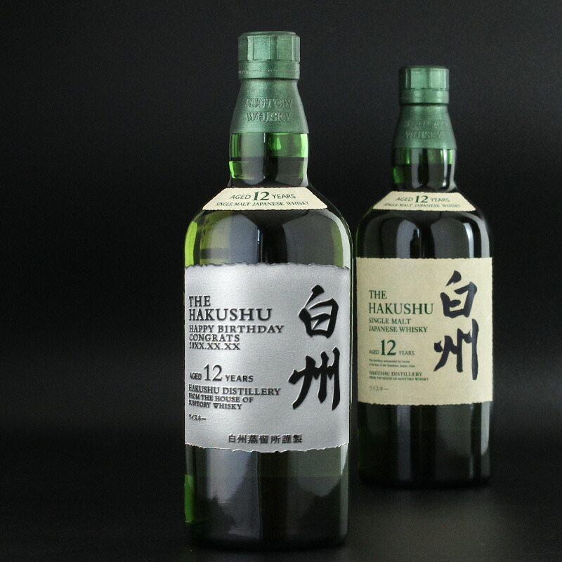 白州 白州12年 名入れ お酒 ウイスキー シングルモルトスコッチ    名前入り プレゼント ギフト 面白い センス 定年退職 還暦祝い 退職祝い 男性 女性 お祝い 古希 喜寿 傘寿 米寿 卒寿 白寿 百寿 敬老の日