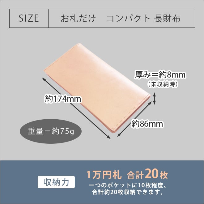 ［名入れ］ コンパクト 長札入れ 【素ヌメ革】 本革 小さい 薄い 極小 お札が折れない 極薄 財布 長財布 長札 ウォレット 小さい長財布 だけ 札のみ メンズ レディース シンプル 革 高級 ヌメ革 名入れ 一万円札 ぴったり 一粒万倍日 天赦日 [km01]