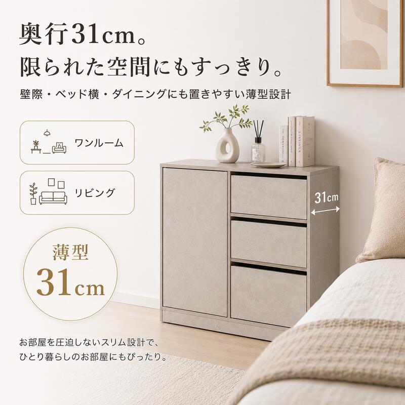 薄型 キャビネット 幅80・100cm 奥行31cm サイドボード 隠しキャスター 引き出し3段 扉収納 可動棚 大容量 リビング収納 ホワイト グレー