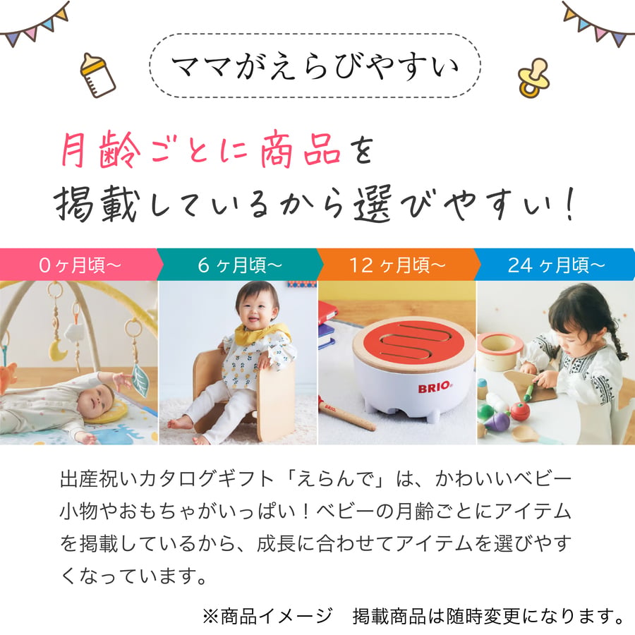 出産祝い カタログギフト えらんで きらきら 赤ちゃん 1歳 プレゼント 誕生日祝い 男の子 女の子 おすすめ お祝い 人気 ベビー用品 おしゃれ かわいい nichie ニチエー