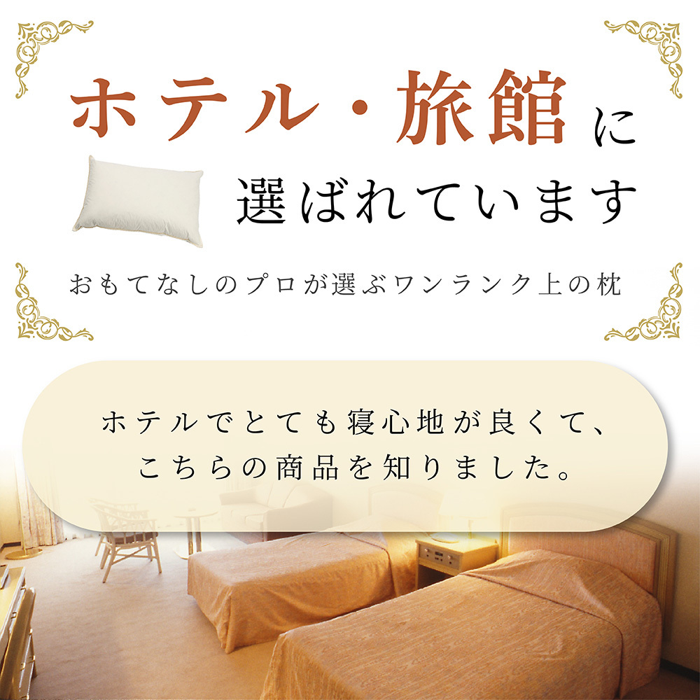 丸八真綿グループ 丸八 丸八真綿 マルハチ ホテル仕様 羽根枕 フェザー枕 フェザー フェザーまくら 羽根1.5倍 ハード 43×63 Sleep Artist 旅館 有名ホテル チェーンホテル 送料無料