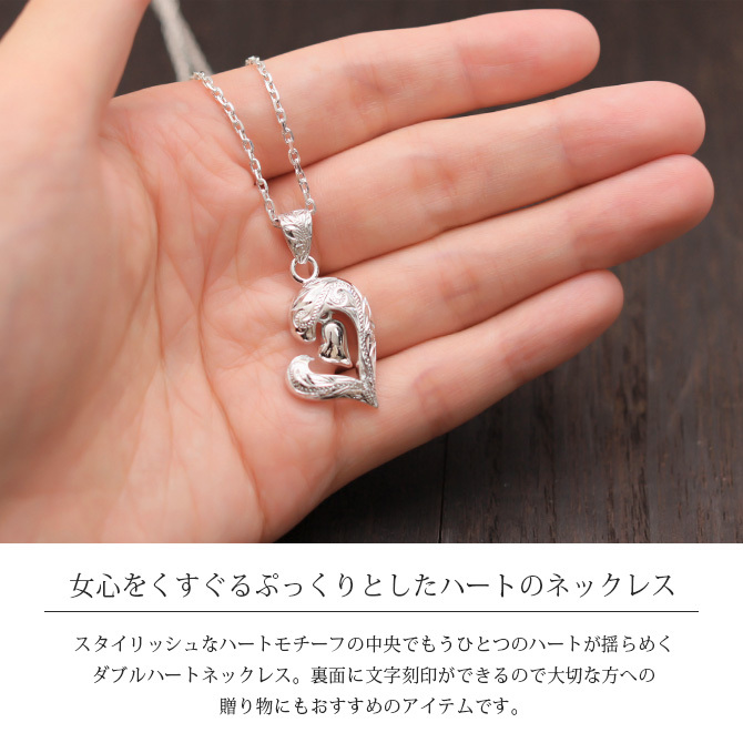 ハワイアンジュエリー ネックレス シルバー ネックレス 刻印 無料 誕生石入れ可 ダブルハート シルバー925 ギフトラッピング可能 チェーン 長さ選べる 彼女 妻 女性 レディース 誕生日 プレゼント ハロウィン 【品番：CG-SP2848】