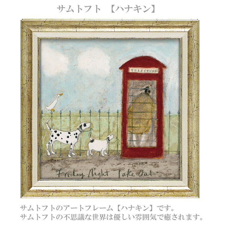 サムトフト ハナキン ST-08131 Mサイズ アートフレーム 絵画 犬 アヒル 人物 ギフト アート おしゃれ 北欧 インテリア お部屋