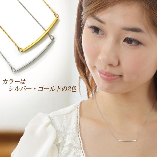 【レーザー刻印可能】金属アレルギーに優しい　◆スリムカーブネックレス ペンダント チェーン 40～50cm タグチェーン 2カラー ネックレス 1本（6772011-2731111）