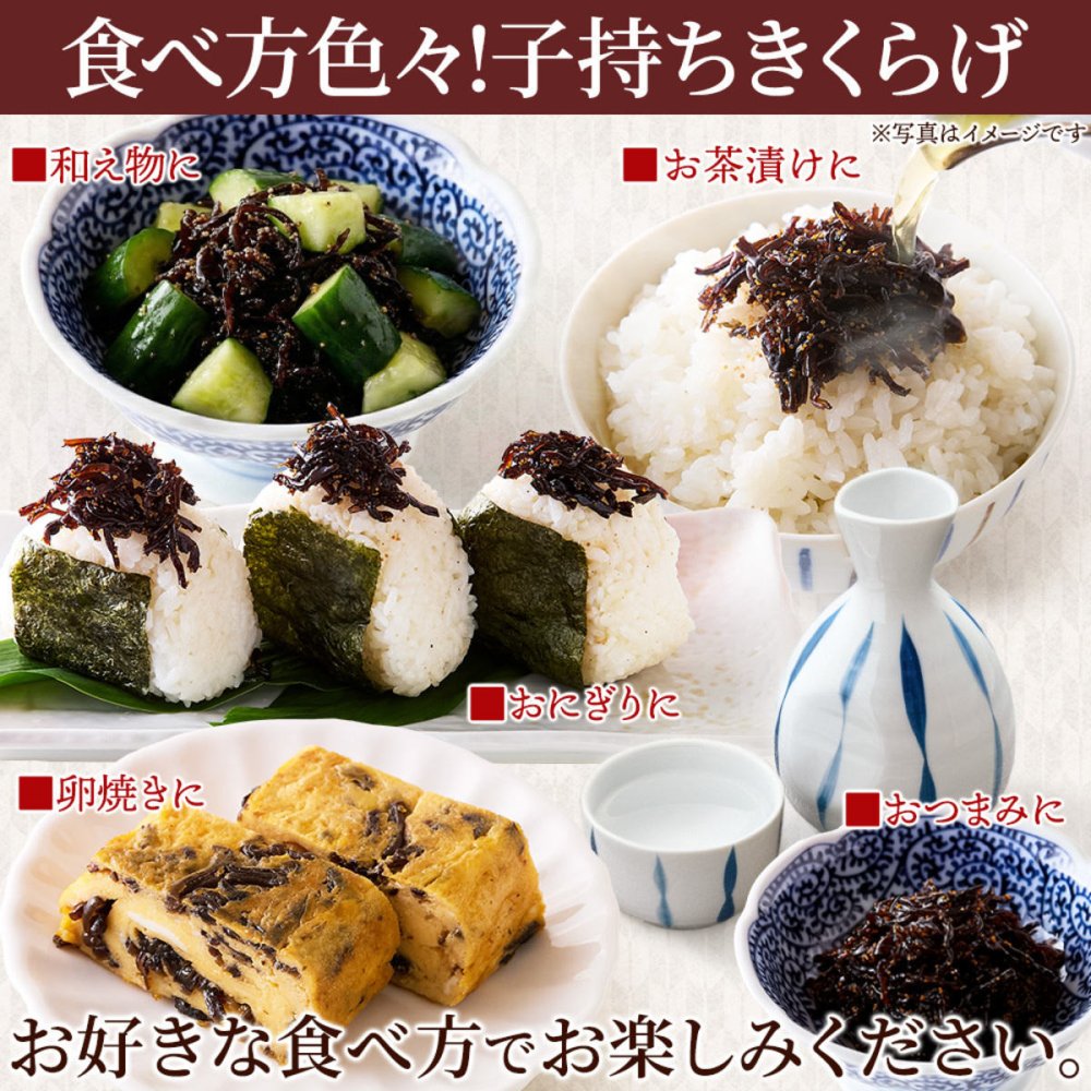 子持ちきくらげ 佃煮 しその実入り 170g つくだ煮 ご飯のお供 おにぎりの具 和惣菜 きくらげ 魚卵 ポスト投函便