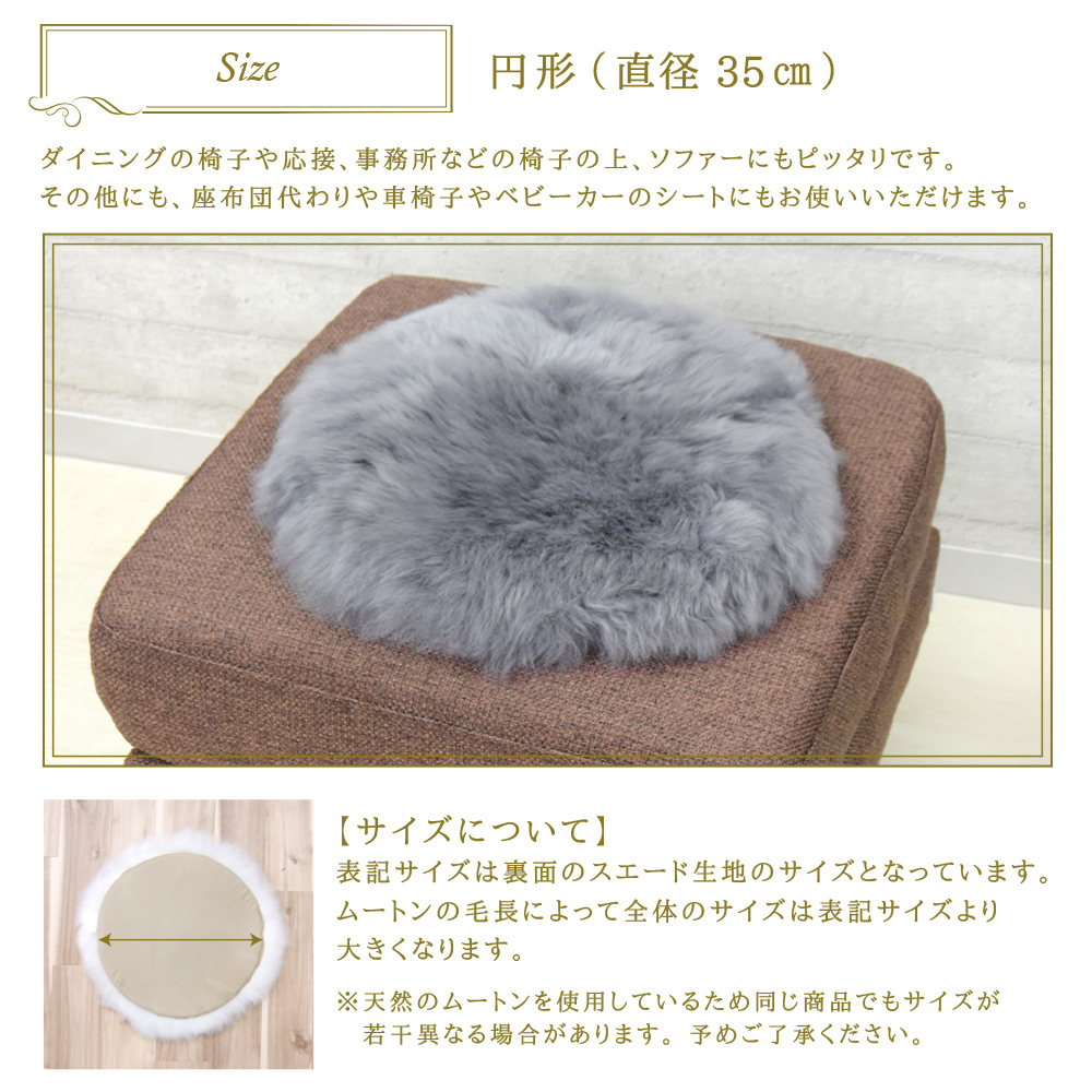 【アウトレット価格】 ムートン円形シートクッション 直径35cm 長毛タイプ グレー 毛皮 ムートンクッション ムートン クッション 座布団 ソファ 暖かい シートクッション 冬 冬用 あったか 防寒対策 おしゃれ かわいい 北欧風 韓国インテリア