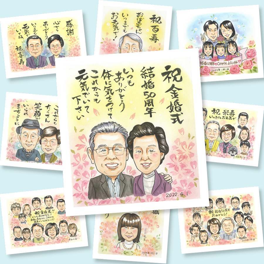金婚式のプレゼントに、見ると笑顔になる似顔絵を贈りませんか。下書き確認あり。修正無料で納得の表情になるまで調整します。 金婚式 ギフト 似顔絵 贈り物 名入れ 手描き プレゼント 金婚式 結婚記念日 銀婚式 おじいちゃん おばあちゃん 夫婦 祖母 家族 名入れ 下書き確認 修正無料 喜ばれる 親孝行 一生もの 似てる 結婚記念日 感謝 50周年 長寿 親孝行 メモリアルギフト クリスマス