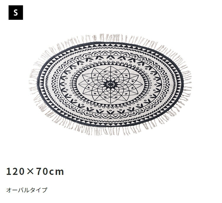 ラグ カーペット マット インド綿 コットン オールシーズン 絨毯 玄関マット バスマット フローリング キッチン リビング 寝室フリンジ付き オーバル型 S 120×70