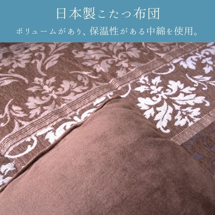 テーブル こたつ こたつ厚掛 掛 アンジェラ BR 205×205cm