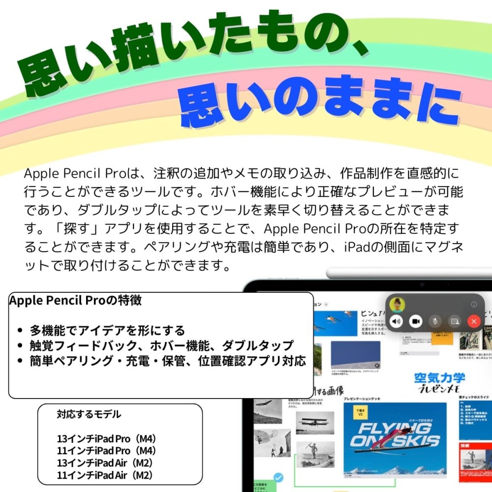 Apple Pencil Pro (アップルペンシル プロ) MX2D3ZA/A ペアリングや充電はワイヤレス 接続:Bluetooth 探すアプリで紛失時の位置を特定 iPadOS:17.5以降 長さ:166 mm 直径:8.9 mm 重量:19.15 g ※パッケージデザインは予告なく変更されることがございます。
