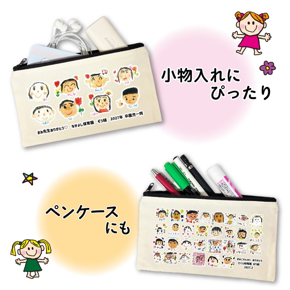 送料無料 みんなで作る 卒園記念品 似顔絵 寄せ書き お絵かき ポーチ ペンケース 小物入れ キャンバス イラスト 先生 プレゼント お絵かき水筒【826】