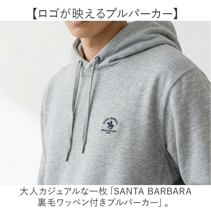 サンタバーバラ パーカー 65483 通販 フーディー プルオーバー メンズ トップス ブランド SANTA BARBARA POLO & RACQUET CLUB 無地 ワンポイント かぶり 秋冬 おしゃれ シンプル カジュアル ファッション 男性 紳士