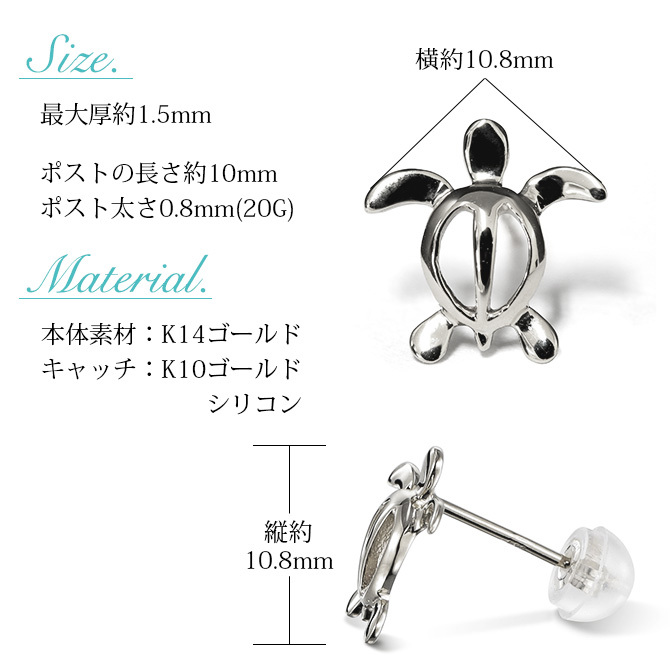 ハワイアンジュエリー ピアス ホヌ ホワイトゴールド ピアス スタッドピアス 海の守り神 片耳(1個)購入可 K14 14K シリコンキャッチ シンプル 20G ゲージ BY THE SEA バイザシー メンズ レディース 誕生日 プレゼント ハロウィン 【品番：GE106W】