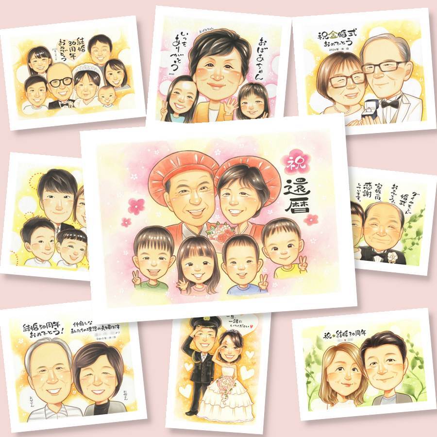 似顔絵 プレゼント 還暦 贈り物 手描き ギフト 名入れ 還暦 誕生日 記念日 お祝い 60歳 大人数 両親 お父さん 家族 お母さん 名入れ 下書き確認 修正無料 サプライズ 実績多数 喜ばれる そっくり 還暦 長寿 60歳 思い出 色紙 ブライダルギフト ウェディングギフト お祝いの品 ハロウィン 闘病中の方への励まし 披露宴 喜寿祝い 米寿祝い 節目 長寿祝い