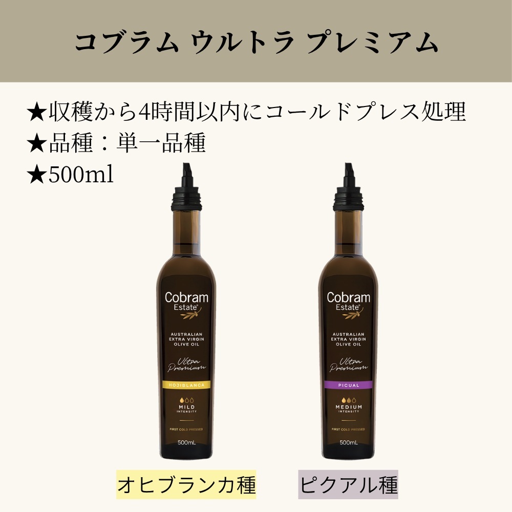 コブラムエステート ウルトラプレミアム ピクアル エキストラバージンオリーブオイル 500ml