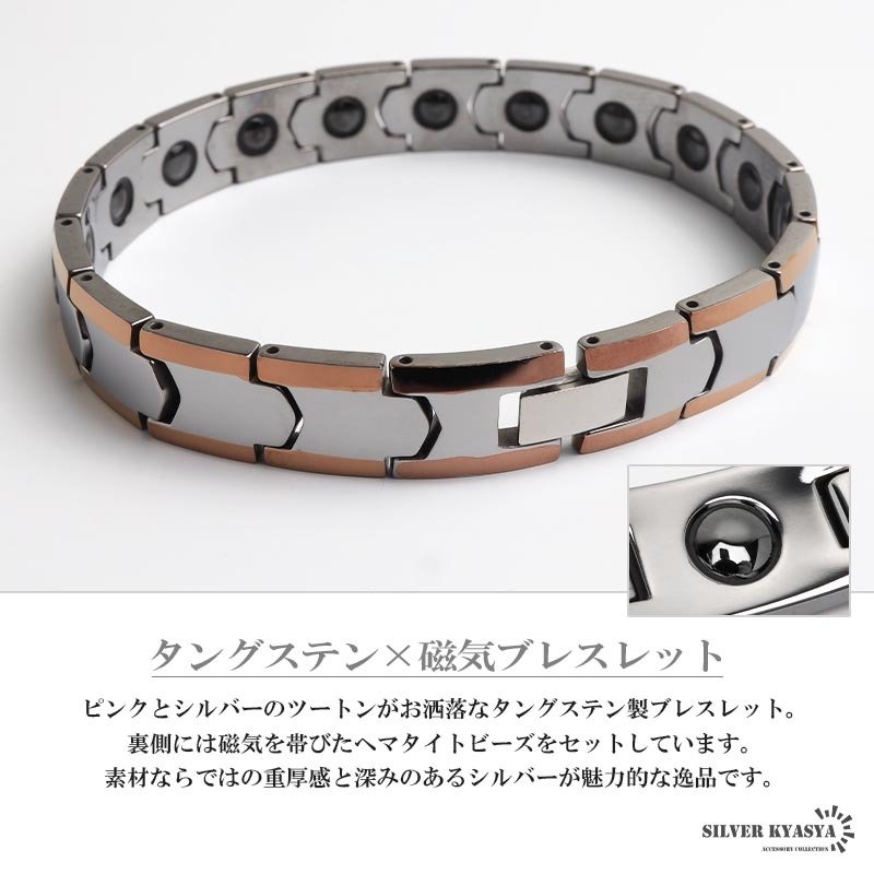 タングステン 傷つかない 磁気ブレスレット メンズブレスレット メタルブレスレット ヘマタイトビーズ 硬い 重厚感 ピンク シルバー ツートンカラー 磁力 磁石 普段使い 男性 金属アレルギー対応