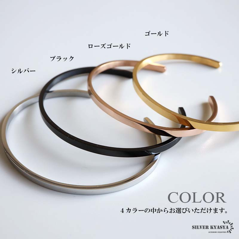 ステンレス 幅3mm 平打ちバングル シンプル 4カラー ブレスレット レディース メンズ 細身 オープン カフ ミニマル ユニセックス アクセサリー 重ね付け カジュアル きれいめ モード おしゃれ デイリー 金属アレルギー対応