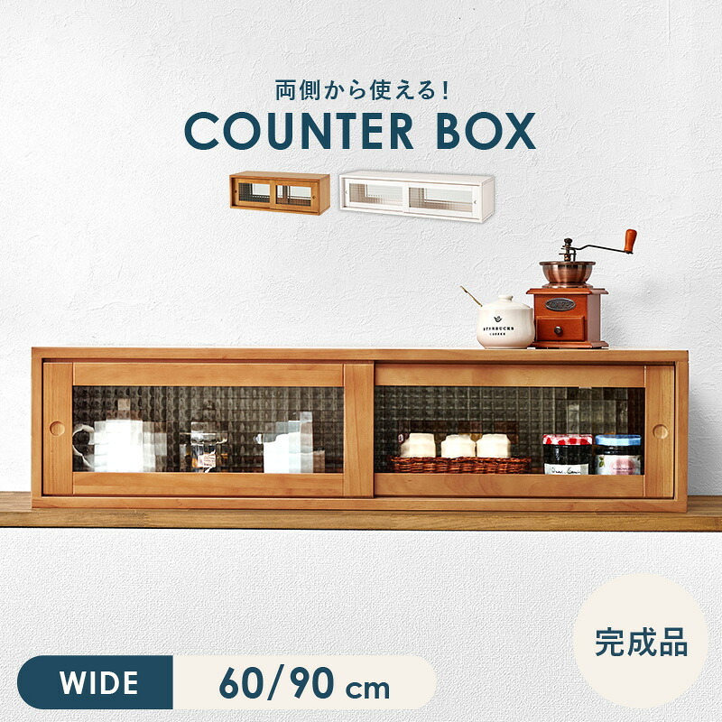 カウンター上収納 MUD-6126 調味料 スパイス キッチン 幅60cm 食器 カトラリー デザインガラス 天然木 台所 ダイニング カウンター収納 キッチン収納 調味料収納 卓上収納 カウンター上ラック キッチンカウンター収納 食器収納 収納家具