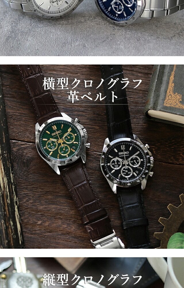 メンズ ギフトセット セイコーセレクション クォーツ 電池式 腕時計 ブランド メンズ クロノグラフ SEIKO SELECTION アナログ 選べるモデル