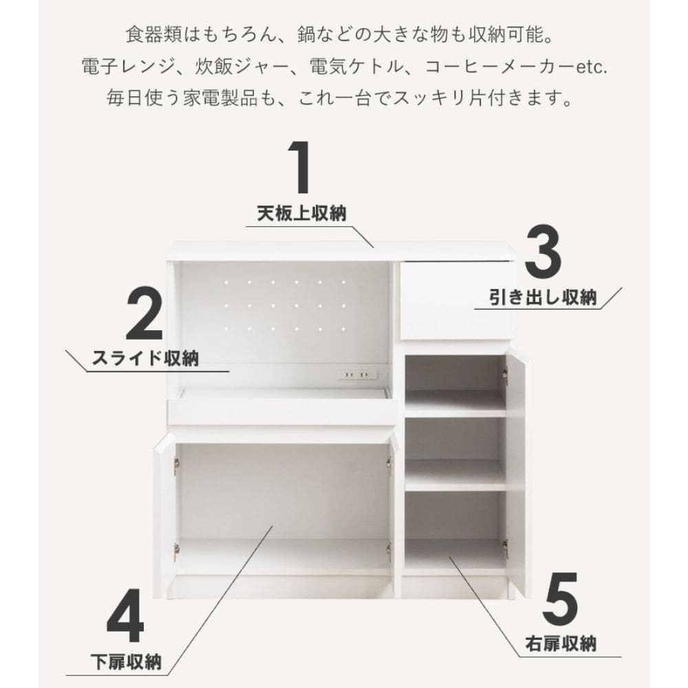 スライド棚キッチンカウンター キッチンカウンター 幅90cm 高さ90cm 奥行45cm レンジ台 ロータイプ 食器棚 キッチン収納 キッチンボード スライド棚 扉付き コンセント付き 引き出し 木製 大容量 白 ホワイト ナチュラル シンプル 北欧 レトロ