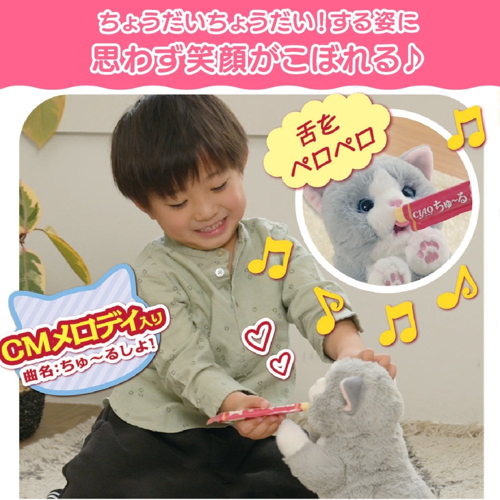 ちゅ～るちょうだい！ぺろりーにゃ いなば CIAOちゅ～る 動く猫 ぬいぐるみ 猫型ロボット 電動ぬいぐるみ 動くおもちゃ ネコ 猫 ペットロボット CMメロディ 魔法のちゅ～る 3才以上 子供 猫好き 高齢者 シニア 誕生日 クリスマス 敬老の日 プレゼント ギフト