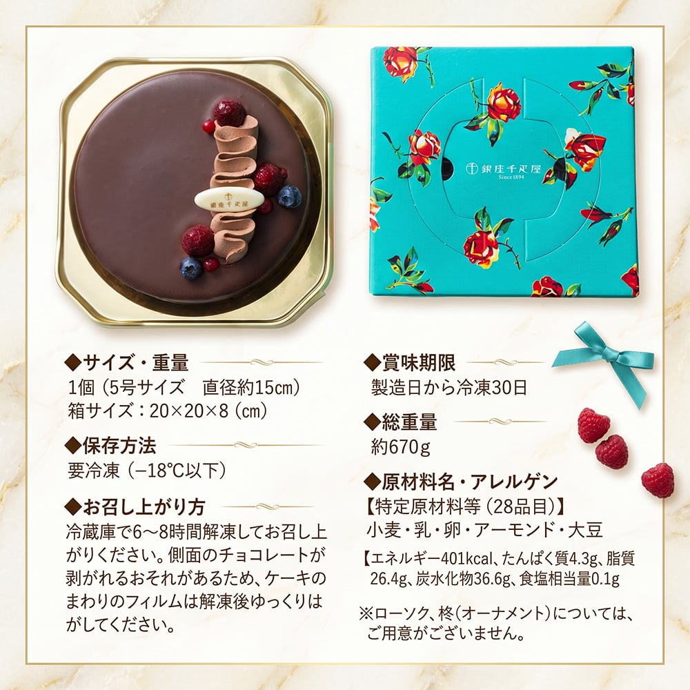 銀座千疋屋 銀座ショコラブラウニー 1個入 5号 15cm チョコレートケーキ ショコラ ブラウニー フランボワーズガナッシュ ラズベリー 濃厚 しっとり ギフト プレゼント 誕生日 母の日 父の日 お中元 お歳暮 内祝い お祝い クリスマスケーキ 冷凍 熨斗対応