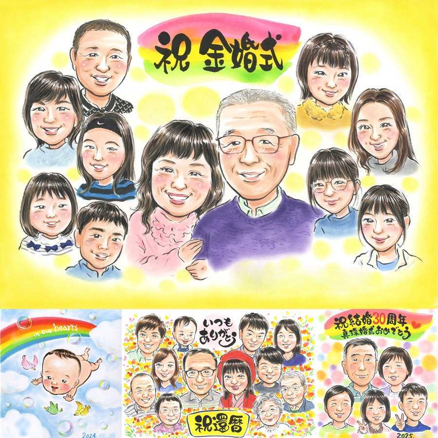金婚式の記念に、気持ちが伝わる似顔絵をお届けします。修正無料で、納得しながら進められます。 プレゼント 似顔絵 金婚式 贈り物 ギフト 名入れ 手描き 金婚式 結婚記念日 銀婚式 大人数 家族 夫婦 おじいちゃん おばあちゃん 祖母 名入れ 下書き確認 修正無料 サプライズ 宝物 そっくり かわいい 感謝 親孝行 結婚記念日 長寿 50周年 バレンタインデー 大量注文 ハロウィン カラフル