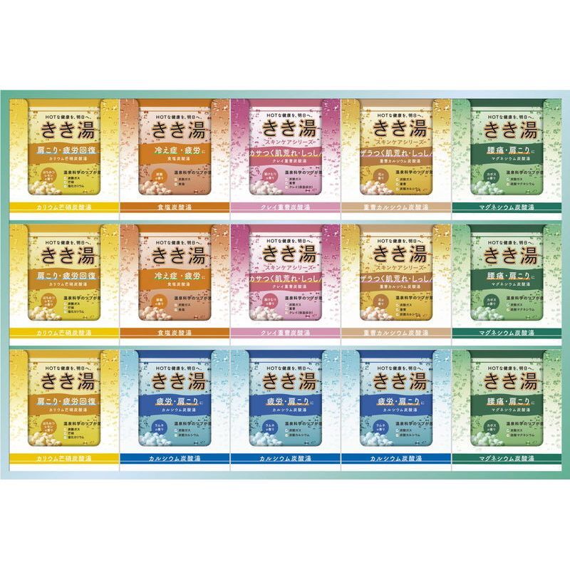 【ギフト対応無料】お歳暮 きき湯 オリジナルギフトセット (KKY-50D) ※送料無料(北海道・沖縄は除く)