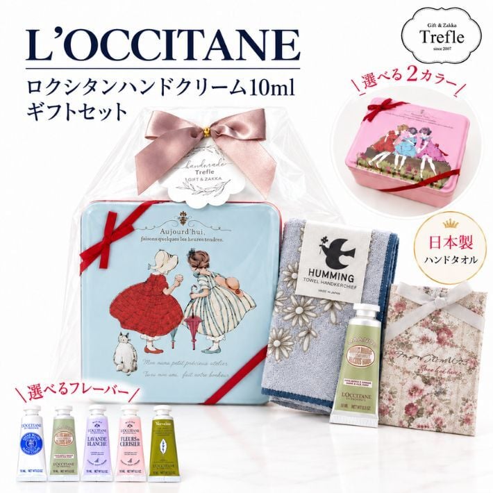 ロクシタン ハンドクリーム ギフト 女性 誕生日プレゼント パリスガールボックス 選べる香り プレゼント タオル サシェ センスあふれる 贈り物 香りと優しさを贈る プチギフト 送料無料 ギフトセット センスのいい もらって嬉しい プチギフト 女友達 お礼 退職 送別品 お返し