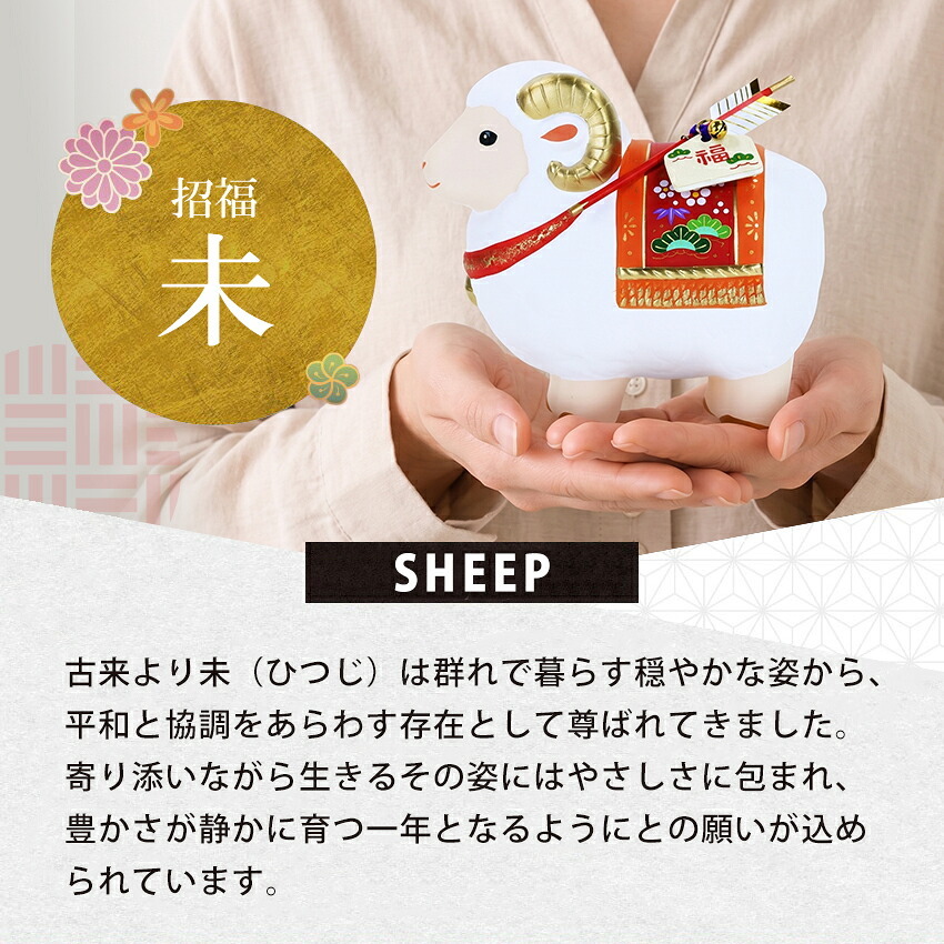 正月飾り 干支未 未 置物 陶器 福祥破魔矢付 お正月飾り 正月飾り置物 干支の置物 迎春飾り 十二支 おしゃれ 羊 ひつじ ヒツジ 2027 木札特典付き かわいい 縁起物 ディスプレイ 部屋飾り 玄関飾り 薬師釜 .干支置物.