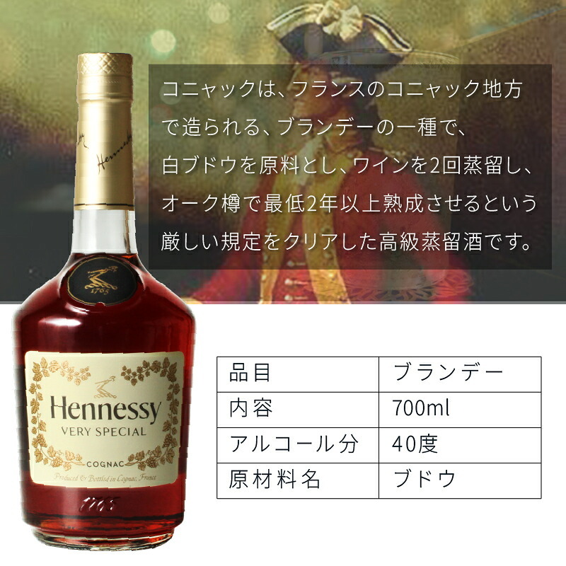 ヘネシー 名入れ お酒 hennessy ヘネシーvs ブランデー コニャック 700ml 40度 名前入り プレゼント ギフト 面白い センス 定年退職 還暦祝い 退職祝い 男性 女性 お祝い 古希 喜寿 傘寿 米寿 卒寿 白寿 百寿 敬老の日