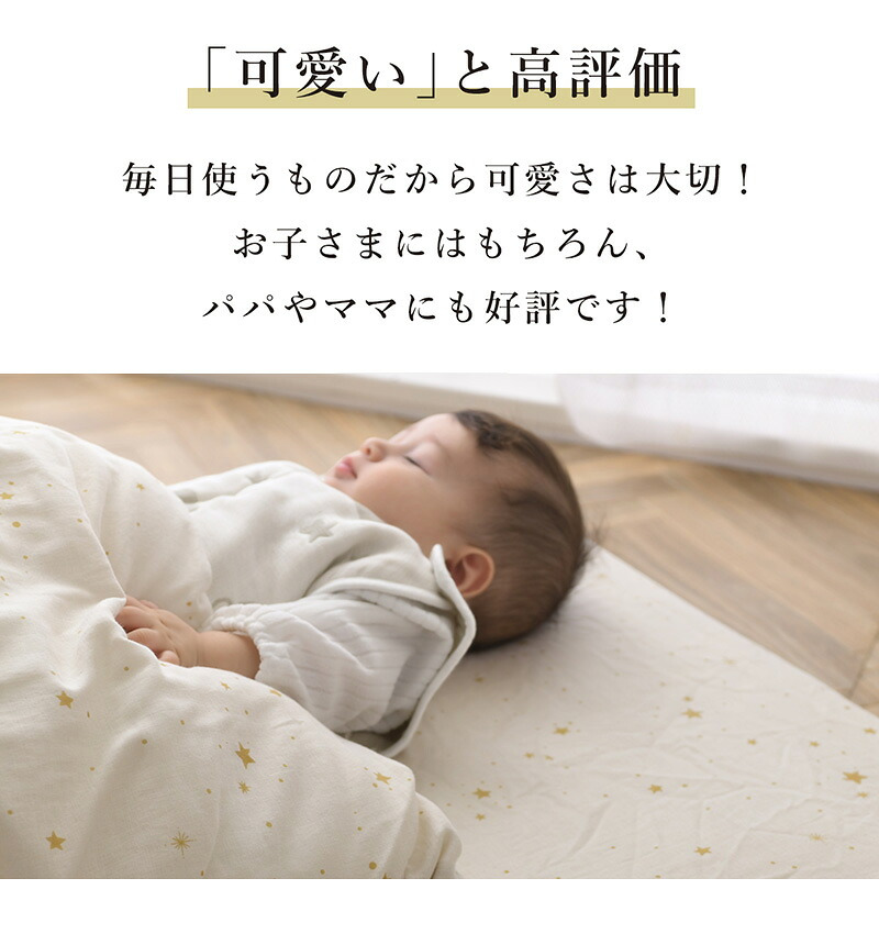 アイラブベビー お昼寝布団セット エトワールエクリュ 1327-3429-30