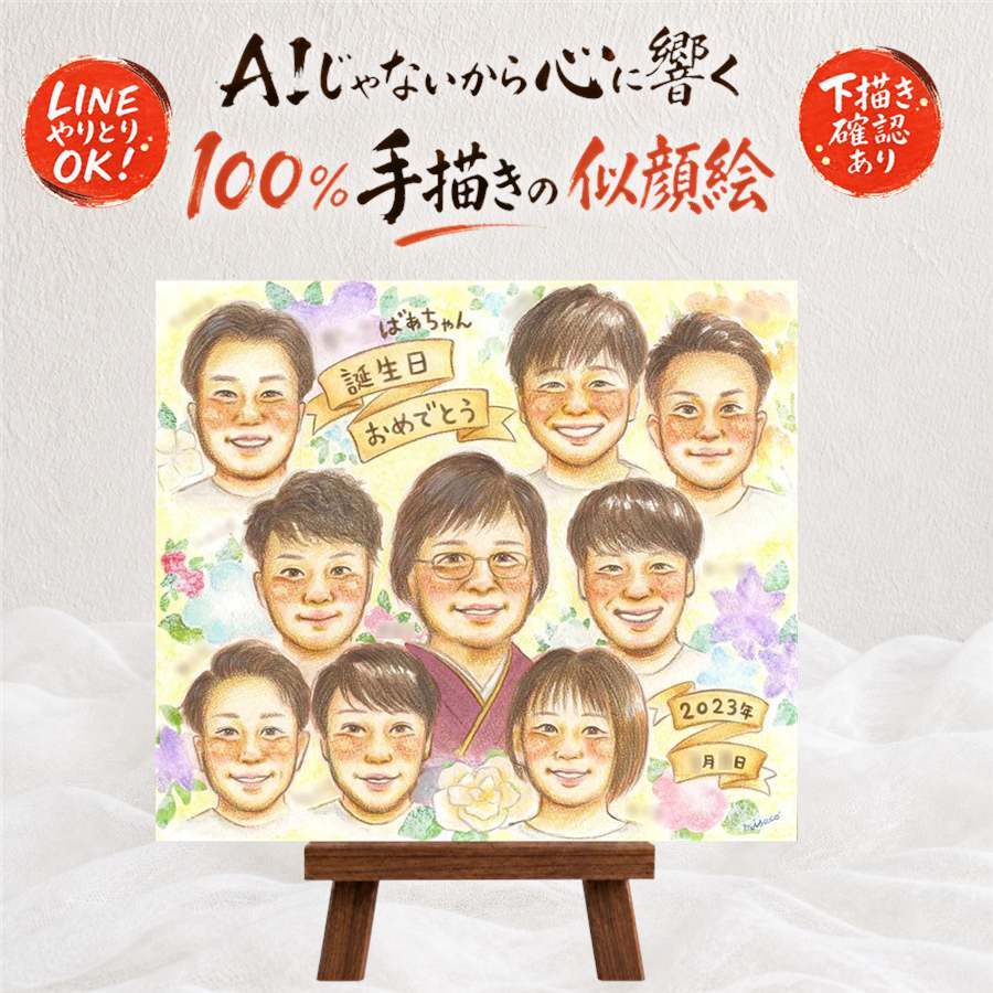 バースデーの記念に、似顔絵と笑顔をお届けします。 似顔絵 バースデー ギフト 名入れ 手描き プレゼント 贈り物 バースデー サプライズ お祝い 記念 大人数 友人 恋人 彼氏 彼女 下書き確認 名入れ 修正無料 そっくり 似てる 喜ばれる 宝物 一生もの バースデー 宝物 記念 ブライダルギフト ウェディングギフト クリスマス 白寿祝い 感謝 同窓会 卒寿祝い 闘病中の方への励まし 還暦祝い