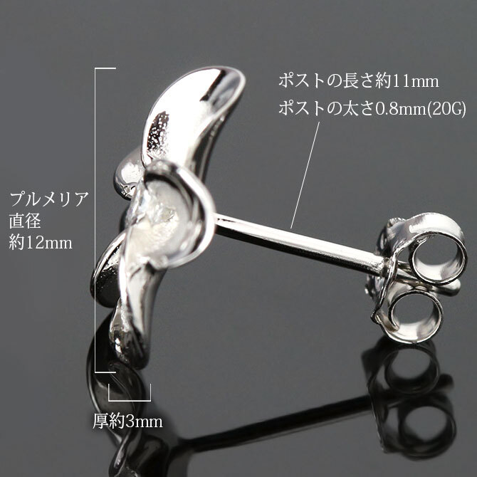ハワイアンジュエリー ピアス ハワイアン ピアス プルメリアピアス 花 12mm ジルコニア シルバー925 ロジウムコーティング キャッチ メール便 20G ゲージ 彼女 妻 女性 レディース 誕生日 プレゼント ハロウィン 【品番：SE53238】