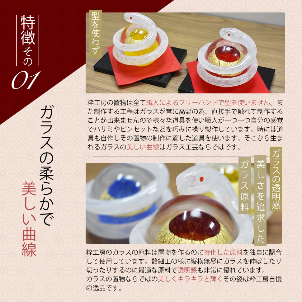 金運を呼ぶ白蛇 開運を願うガラスの縁起置物 誕生日 開店祝い お守りギフト