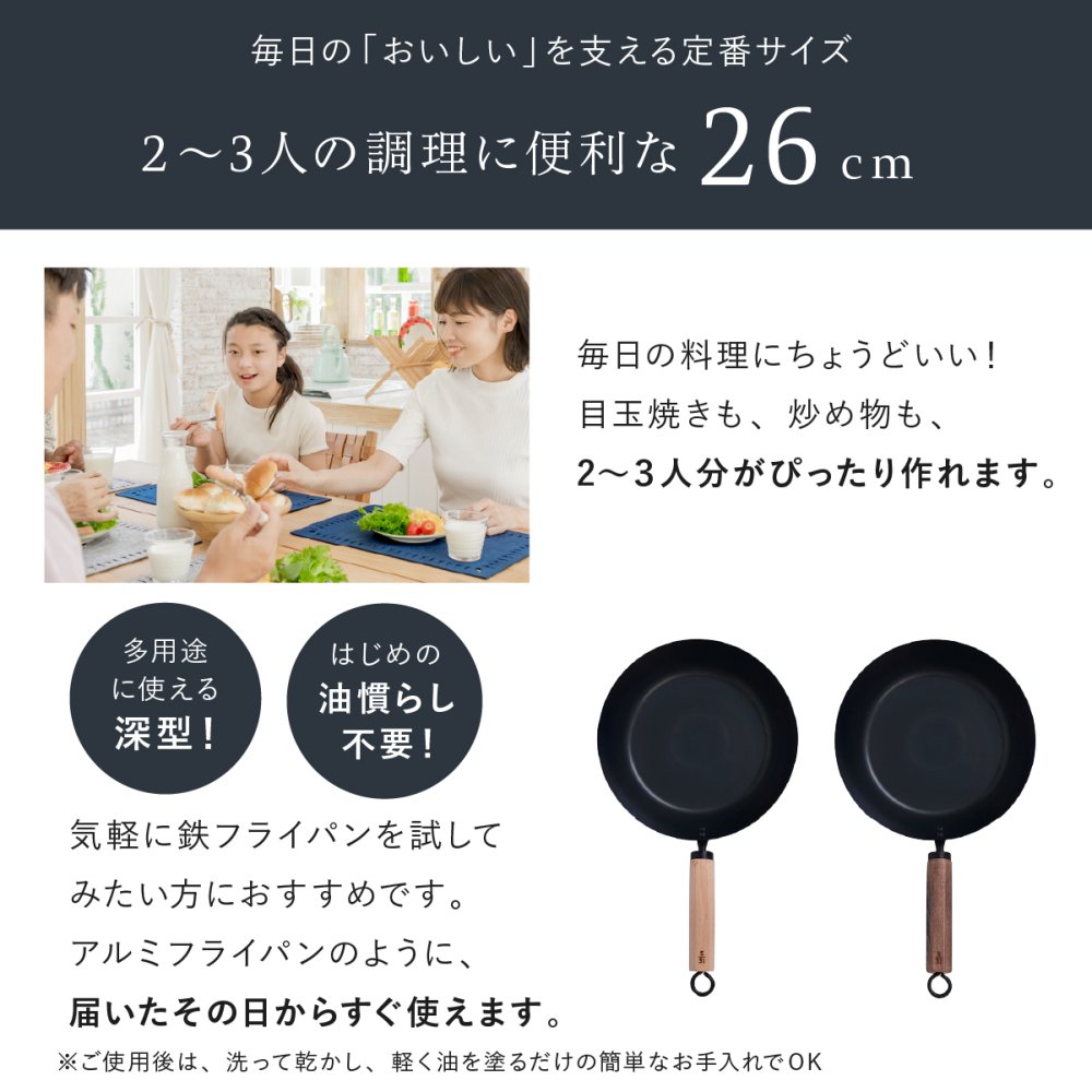 元気じゃない日のフライパン 26cm 藤田金属 鉄フライパン 日本製 IH対応 ガス火対応 ガス火専用 軽量 深型 ハードテンパー加工 油ならし不要 木製ハンドル ブナ ウォルナット 炒め物 揚げ物 煮込み キッチン用品 母の日 敬老の日 新生活 プレゼント ギフト