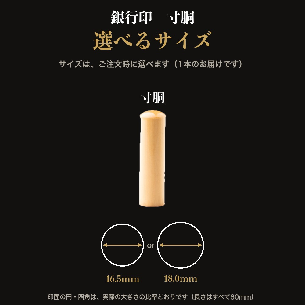 法人印鑑 上柘 銀行印 寸胴 単品 16.5mm 18.0mm 印鑑 はんこ 会社印 法人印 会社設立 即日発送 ラッピング付き 永年保証 ギフト 開業祝い
