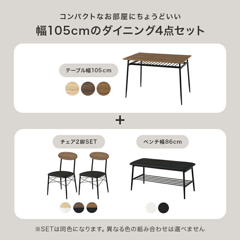 ダイニング家具 ダイニングセット 4点セット 幅105cm 4人掛け コンパクト 棚付き ダイニングテーブルセット ベンチ チェア クッション付き ヴィンテージ調 木目調 スチール 食卓セット 省スペース 収納棚付き おしゃれ 北欧 モダン 組立式