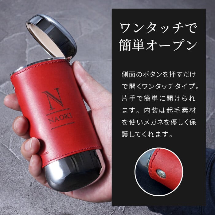 【 送料無料 】【 名入れ ワンタッチ 革巻き メガネケース 全5色 】 眼鏡ケース 眼鏡入れ メガネ入れ 本革 レザー おしゃれ 高級 名前入り 名入り ギフト 誕生日 プレゼント 人気 父 母 祖父 祖母 還暦 古希 長寿 喜寿 傘寿 米寿 百寿 記念品 贈り物 おすすめ お祝い 