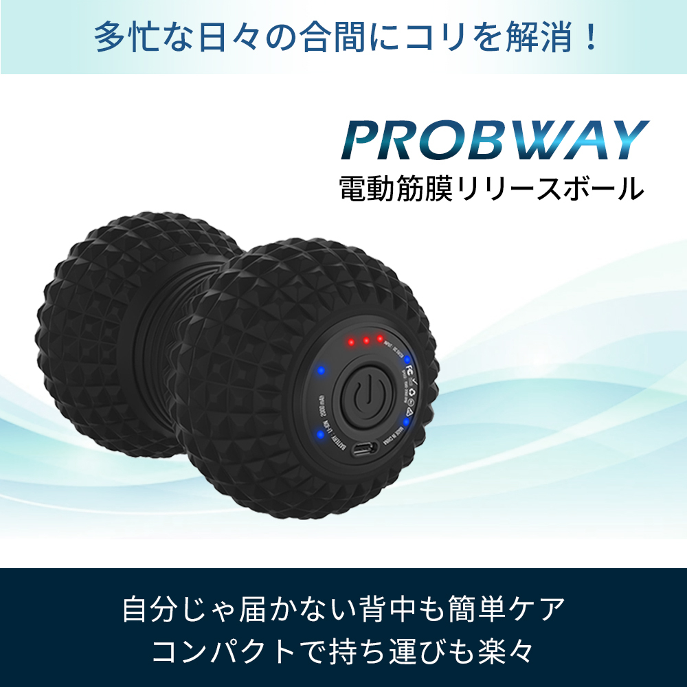 PROBWAY 振動ボール ピーナッツデザイン 最大3200RPM 背中などにも使いやすい セルフケア・ストレッチサポート